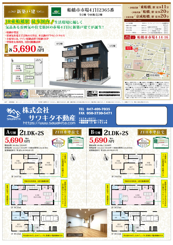 100140105850-top 新築戸建 船橋市 市場4丁目 2SLDK