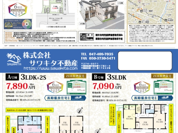 新築戸建 市川市 東菅野１丁目 3ＳＬＤＫ