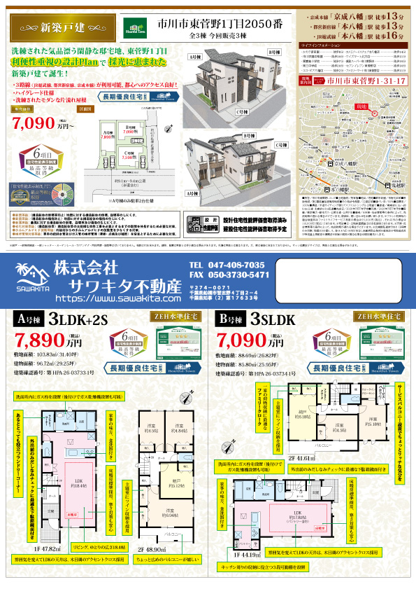 100140105854-top 新築戸建 市川市 東菅野1丁目 3SLDK