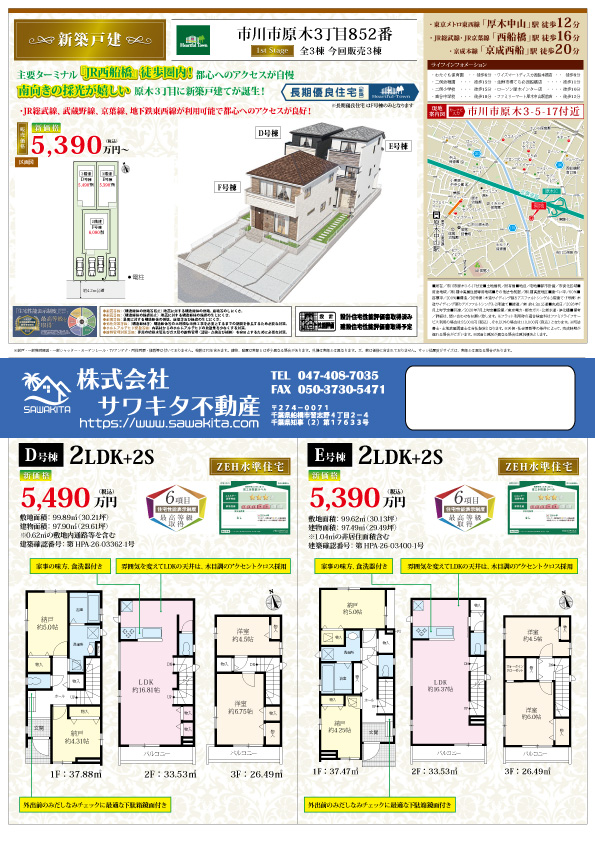100140106093-top 新築戸建 市川市 原木3丁目 2SLDK