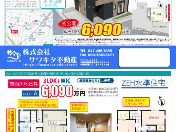 新築戸建 市川市 田尻５丁目 3ＬＤＫ