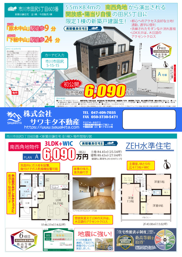 新築戸建 市川市 田尻５丁目 3ＬＤＫ