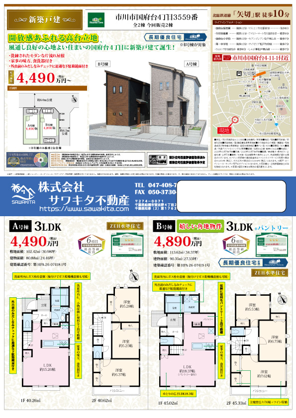 新築戸建 市川市 国府台４丁目 3ＬＤＫ