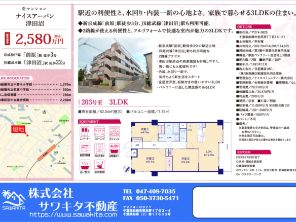 中古マンション 船橋市 前原西７丁目 3ＬＤＫ