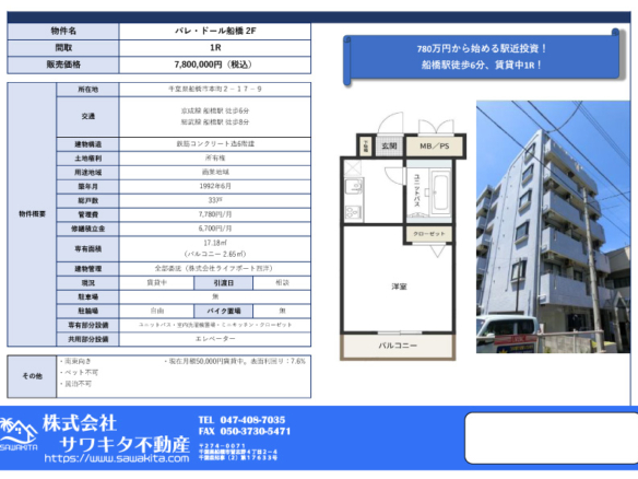 中古マンション 船橋市 本町２丁目 1ワンルーム