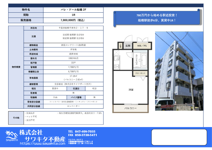 中古マンション 船橋市 本町２丁目 1ワンルーム