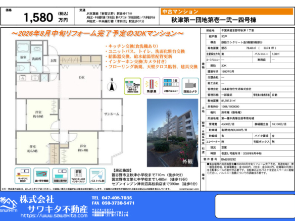 中古マンション 習志野市 秋津１丁目 3ＤＫ