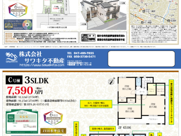新築戸建 市川市 東菅野１丁目 3ＳＬＤＫ