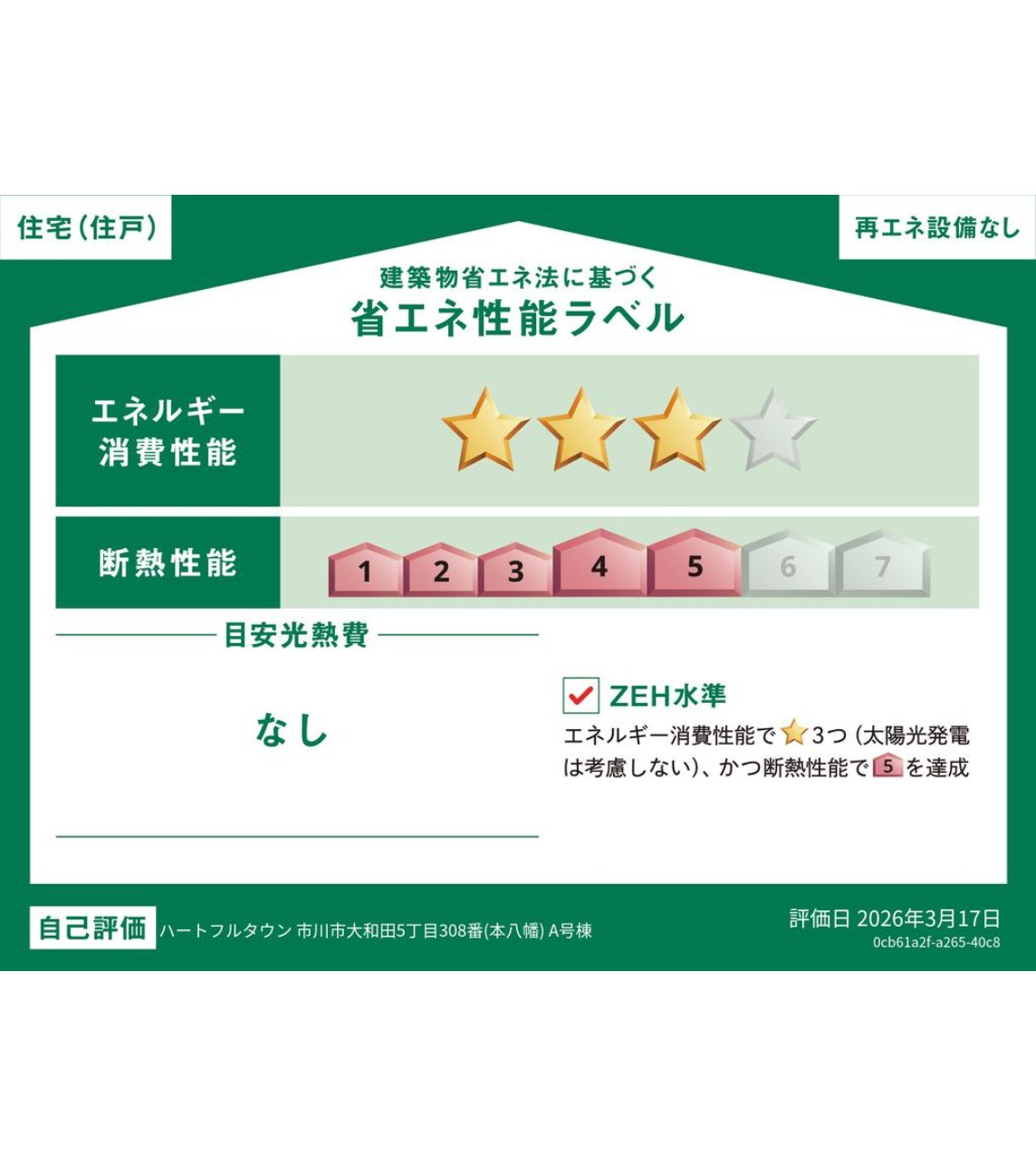 100140143515-3 新築戸建 市川市 大和田5丁目 3LDK