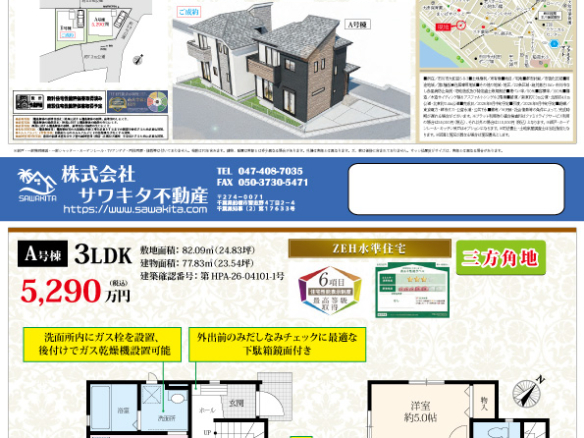 新築戸建 市川市 大和田５丁目 3ＬＤＫ
