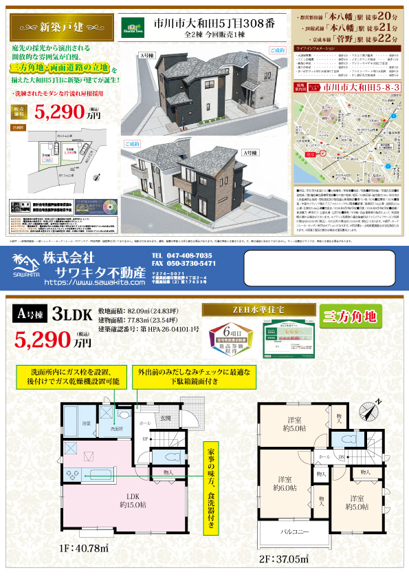 100140143515-top 新築戸建 市川市 大和田5丁目 3LDK