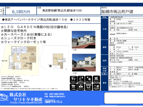 中古戸建 船橋市 馬込町 2ＳＬＤＫ