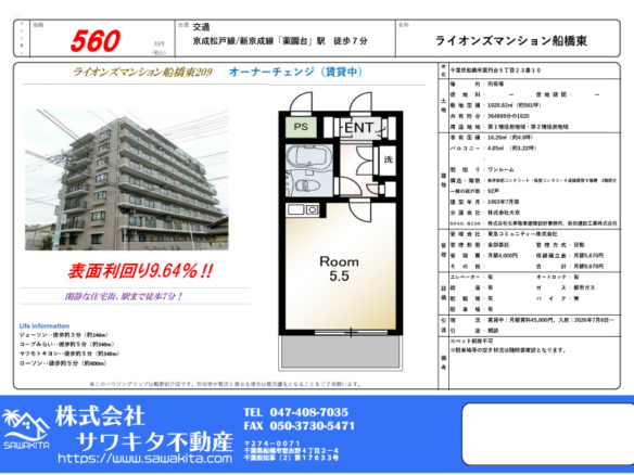 中古マンション 船橋市 薬円台５丁目 1ワンルーム