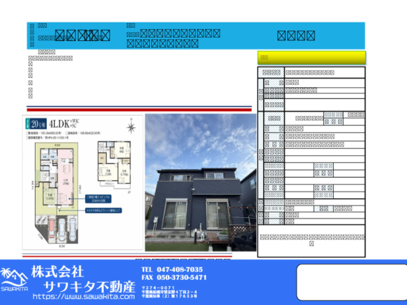 中古戸建 船橋市 二和西２丁目 4ＬＤＫ
