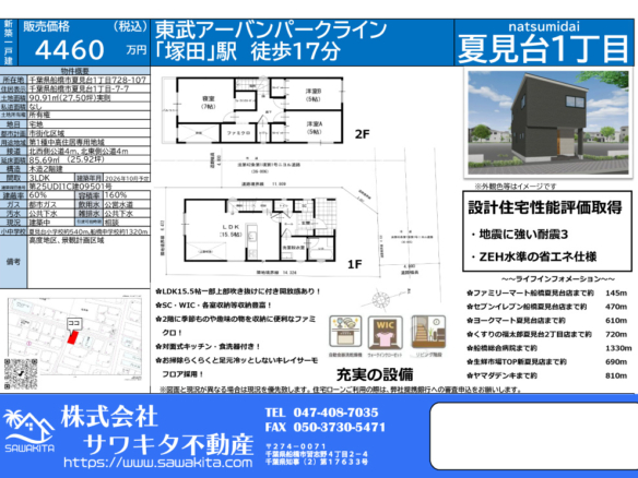 新築戸建 船橋市 夏見台１丁目 3ＬＤＫ