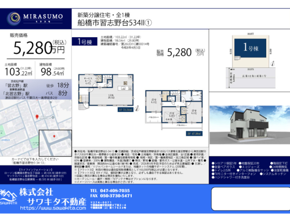 新築戸建 船橋市 習志野台５丁目 4ＳＬＤＫ