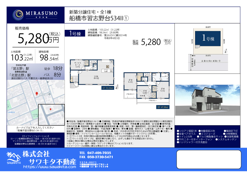 100140145165-top 新築戸建 船橋市 習志野台5丁目 4SLDK