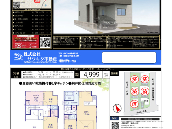 新築戸建 船橋市 前原西６丁目 3ＬＤＫ