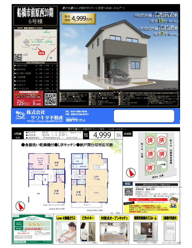 新築戸建 船橋市 前原西６丁目 3ＬＤＫ
