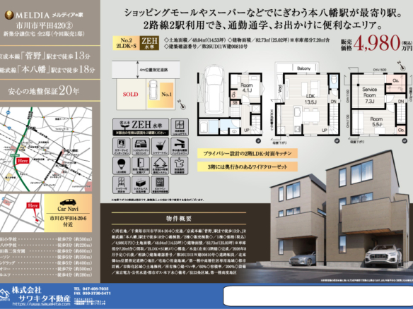 新築戸建 市川市 平田４丁目 4ＬＤＫ