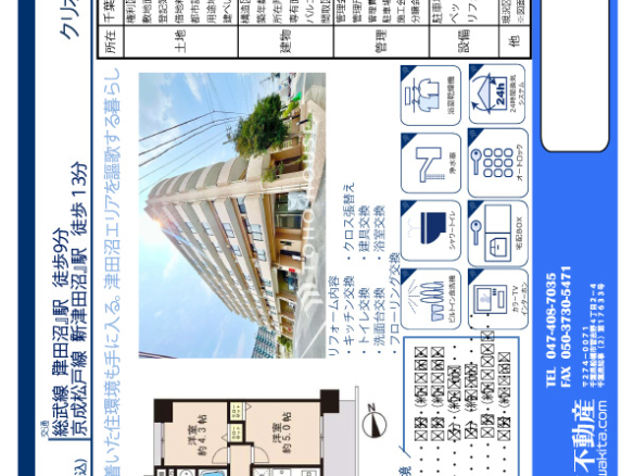 中古マンション 船橋市 前原西１丁目 3ＬＤＫ