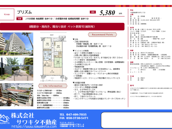 中古マンション 船橋市 浜町２丁目 3ＬＤＫ