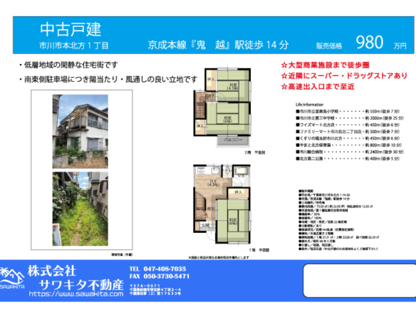 中古戸建 市川市 本北方１丁目 4ＤＫ