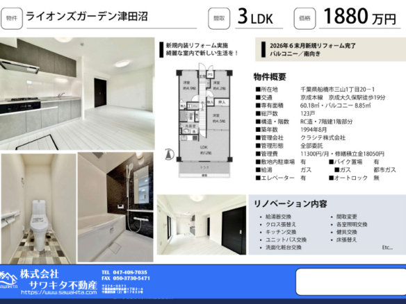 中古マンション 船橋市 三山１丁目 3ＬＤＫ