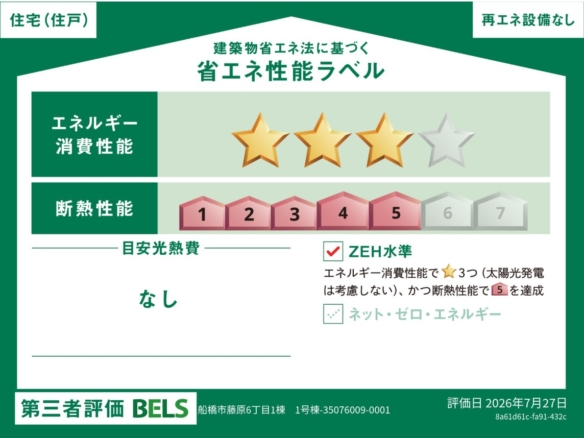 新築戸建 船橋市 藤原６丁目 4ＬＤＫ