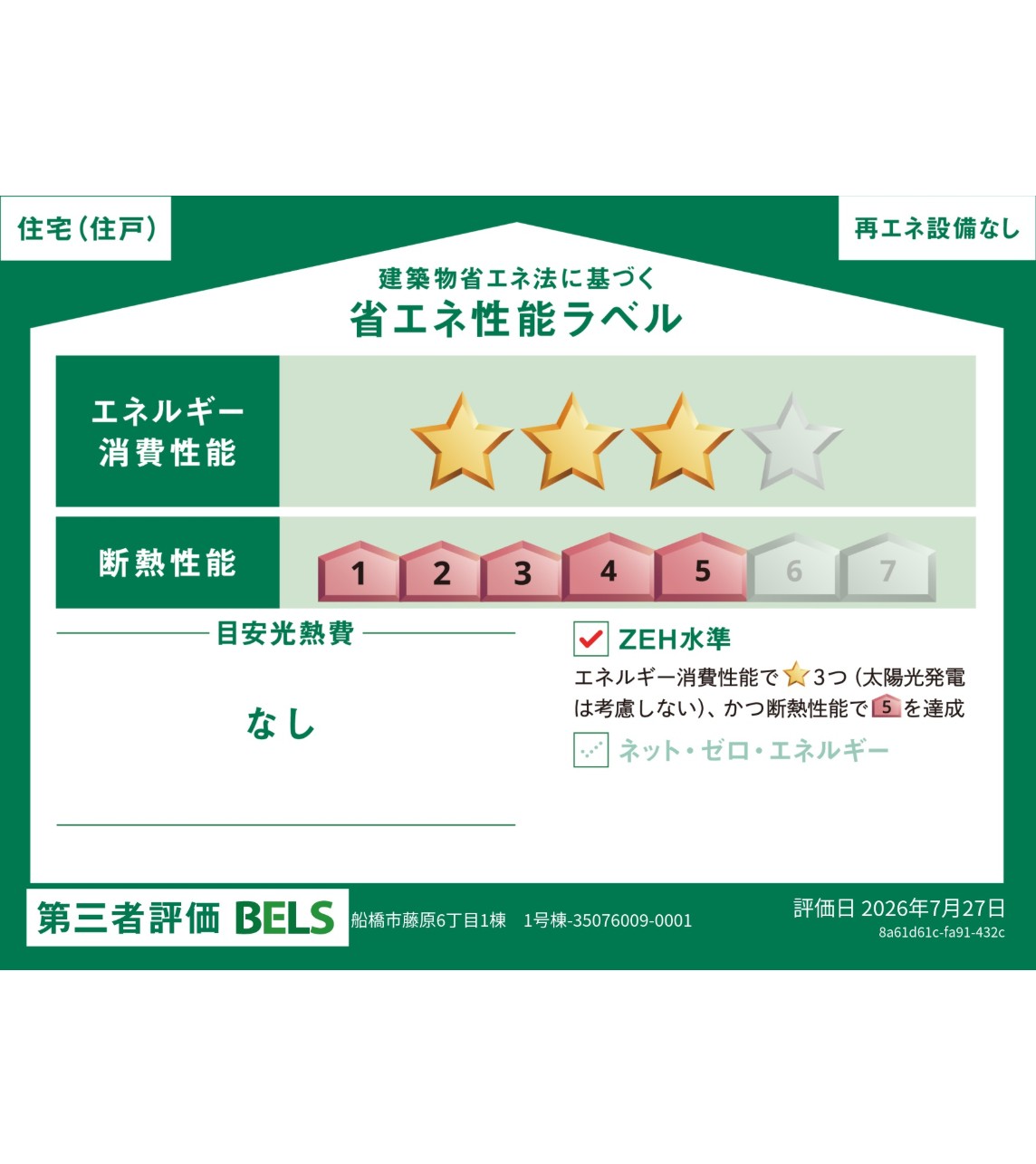 100140169973-2 新築戸建 船橋市 藤原6丁目 4LDK