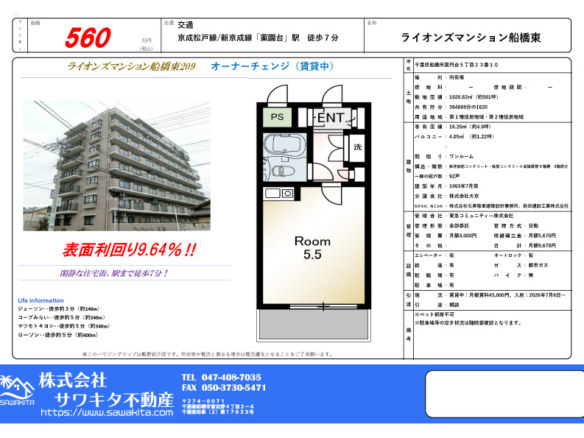 中古マンション 船橋市 薬円台５丁目 1ワンルーム