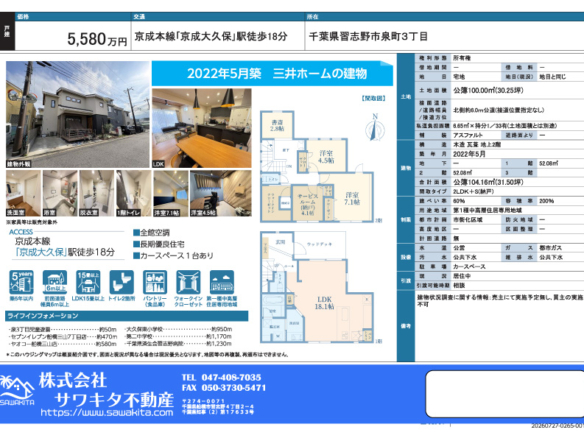 中古戸建 習志野市 泉町３丁目 2ＳＬＤＫ