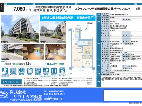 中古マンション 習志野市 奏の杜２丁目 1ＳＬＤＫ