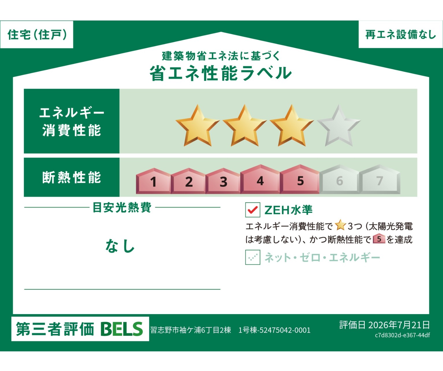 新築戸建 習志野市 袖ケ浦６丁目 4ＬＤＫ