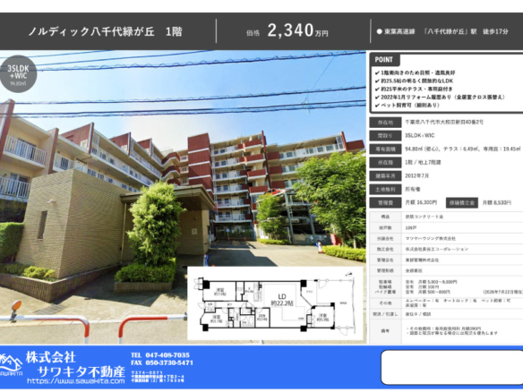 中古マンション 八千代市 大和田新田 3ＳＬＤＫ