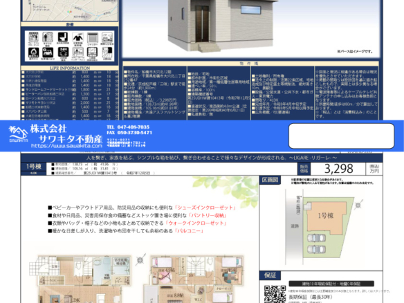 新築戸建 船橋市 大穴北２丁目 4ＬＤＫ