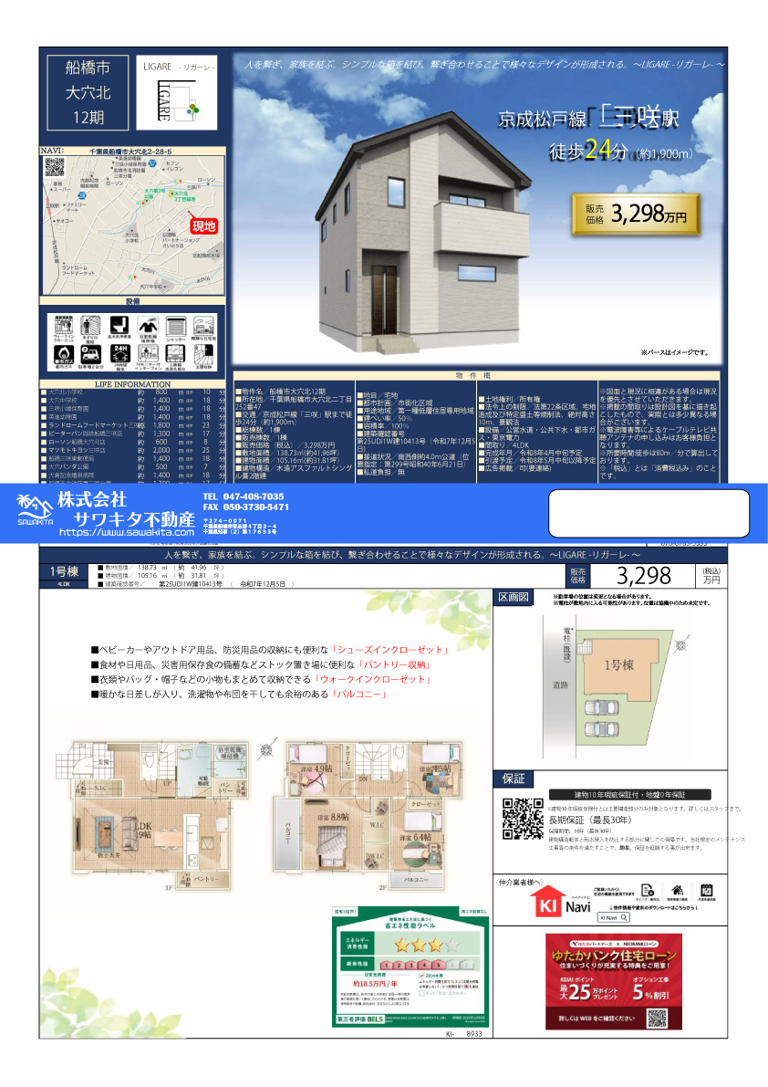 新築戸建 船橋市 大穴北２丁目 4ＬＤＫ