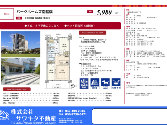 中古マンション 船橋市 若松２丁目 2ＬＤＫ