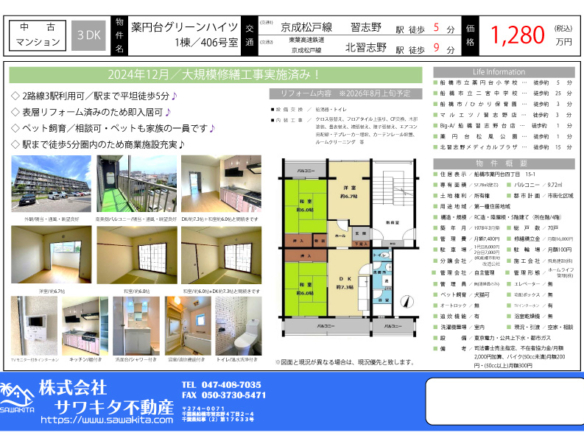 中古マンション 船橋市 薬円台４丁目 3ＤＫ