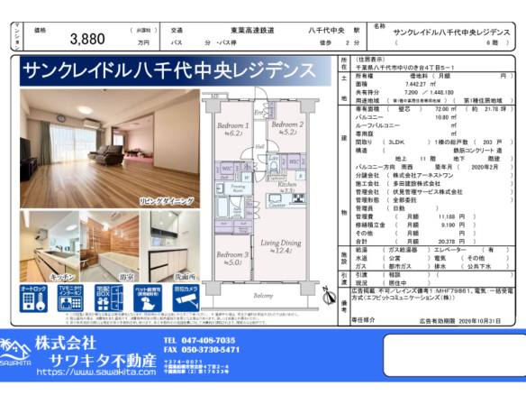 中古マンション 八千代市 ゆりのき台４丁目 3ＬＤＫ