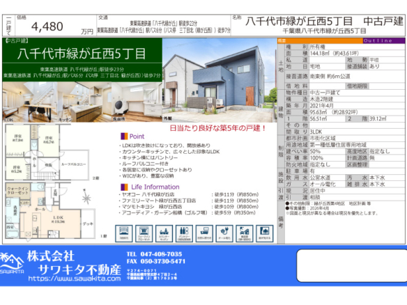 中古戸建 八千代市 緑が丘西５丁目 3ＬＤＫ