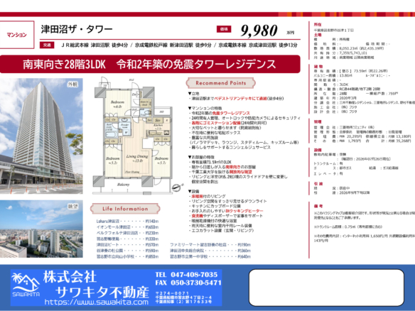 中古マンション 習志野市 谷津１丁目 3ＬＤＫ
