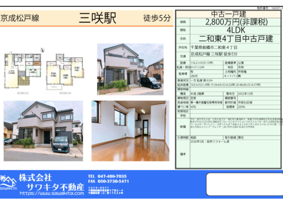 中古戸建 船橋市 二和東４丁目 4ＬＤＫ