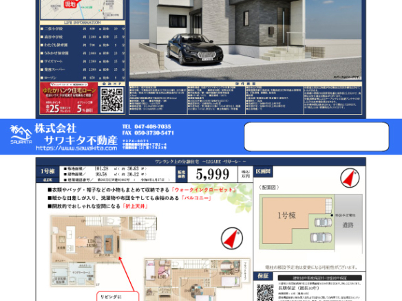 新築戸建 市川市 原木３丁目 4ＬＤＫ