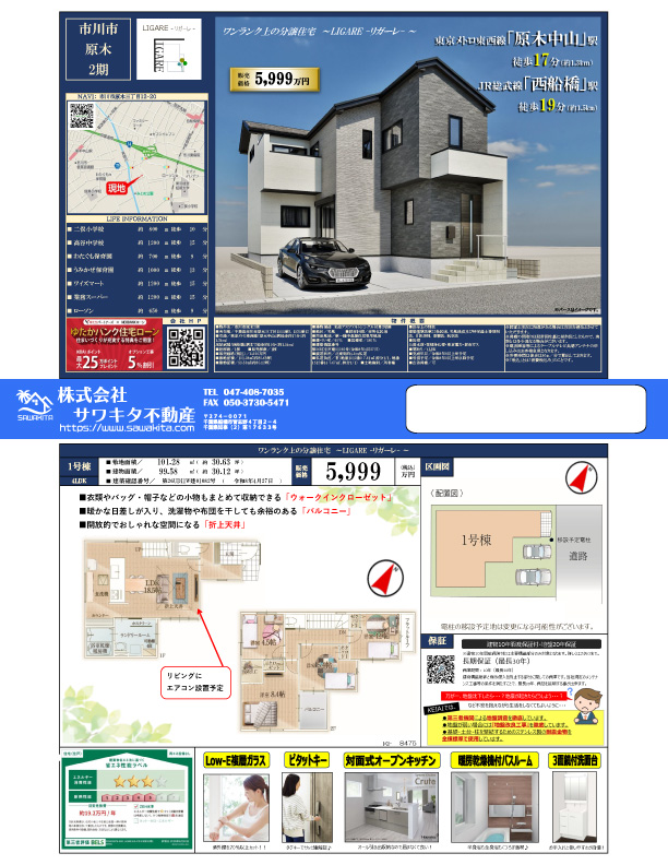 新築戸建 市川市 原木３丁目 4ＬＤＫ