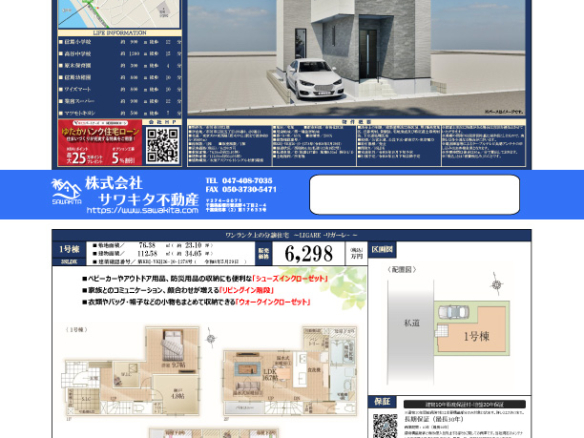 新築戸建 市川市 田尻５丁目 3ＬＤＫ