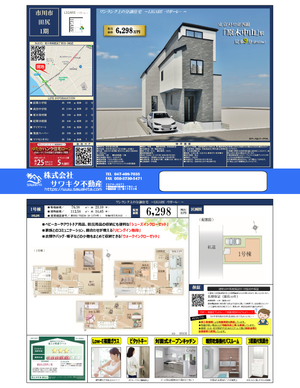 新築戸建 市川市 田尻５丁目 3ＬＤＫ