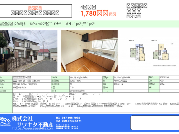 中古戸建 船橋市 前原東５丁目 4ＬＤＫ