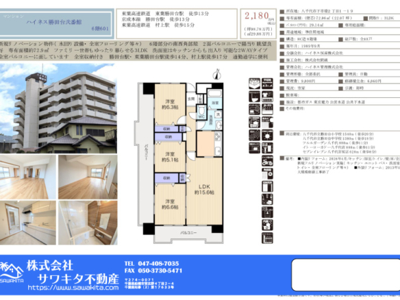 中古マンション 八千代市 下市場２丁目 3ＬＤＫ