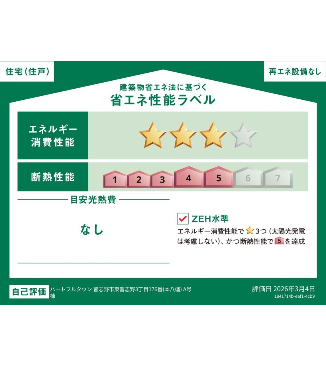 新築戸建 習志野市 東習志野３丁目 4ＳＬＤＫ